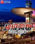 超值购物网