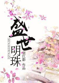 盛世明珠酒业的历史背景