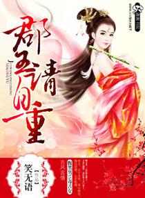 郡王 殿下