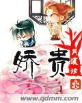 娇贵是什么意思