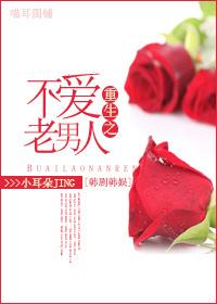 重生之不爱男主的