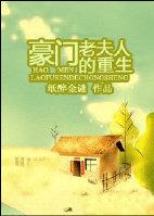 重生豪门老男人