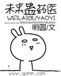 未来蛊药医r