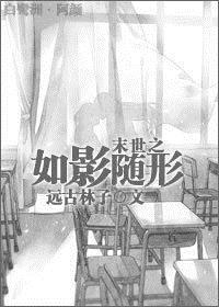 末世之顺应剧情