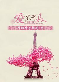 爱不可及 三秋月txt