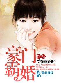 豪门霸婚0