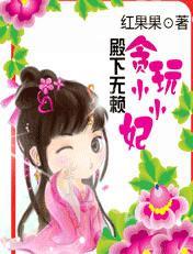 殿下有点懒