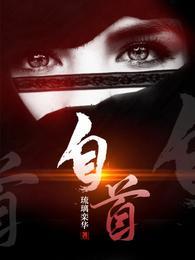 自首和准自首区别