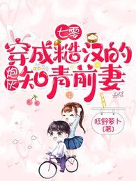 穿成七零炮灰女知青