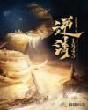 逆清1845大结局