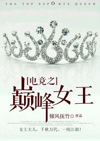 电竞选手巅峰
