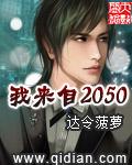 1950我来自未
