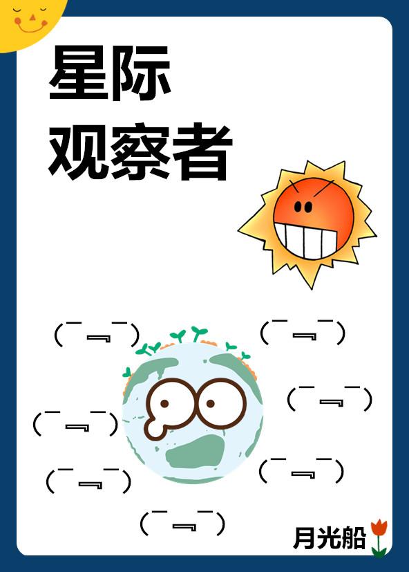 星际观影