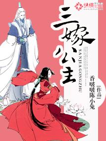 三嫁皇后