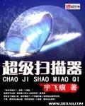 开启超级扫描模式