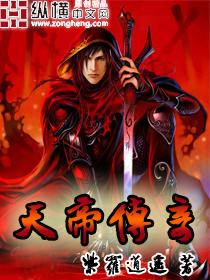 玉帝传奇