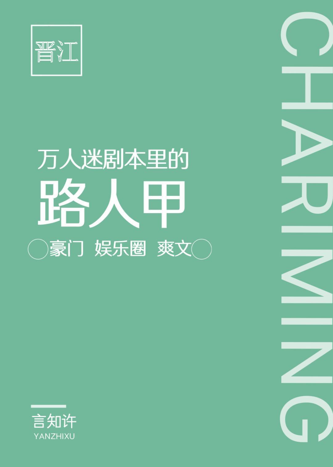 路人光环掉落以后by