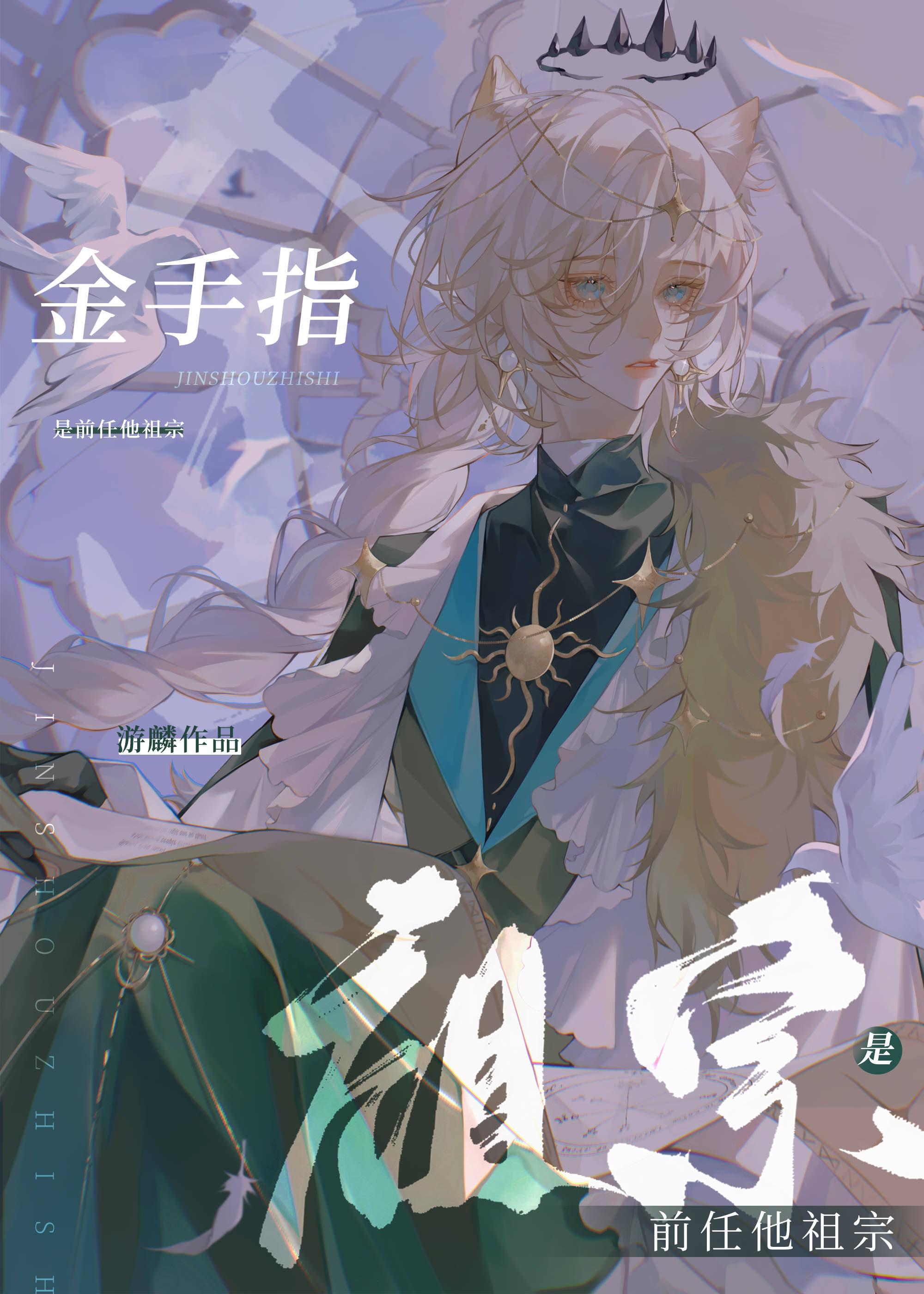金手指大全晋江