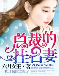 总裁的挂名新娘于墨