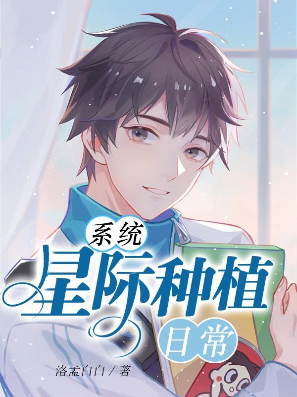 星际种植