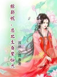 总比主角辈分大列