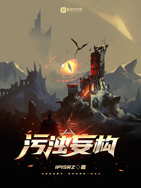 污浊怎么读?