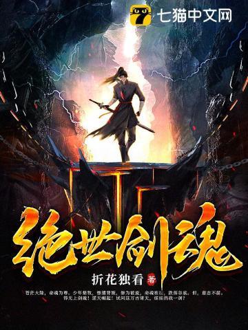 绝世剑魂女主是谁