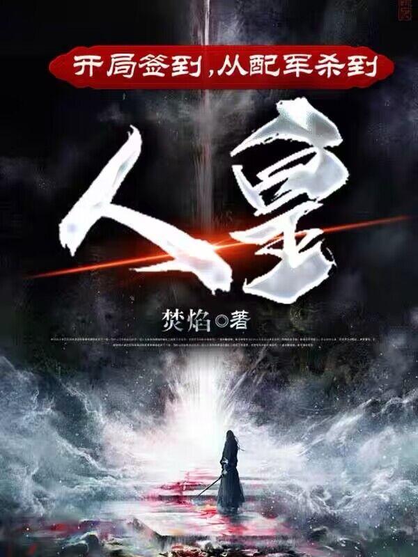 开局签到十万大军