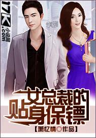 超级保镖在都市北冥小妖 八一中文