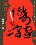 抗日传奇