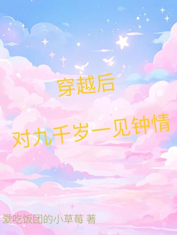 被揍穿越后我成了九千岁短剧