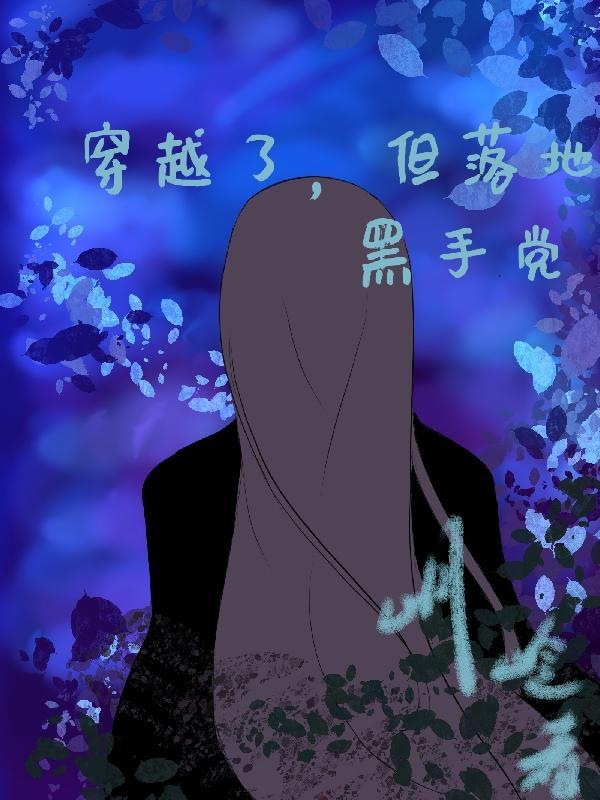 港口黑手党穿越