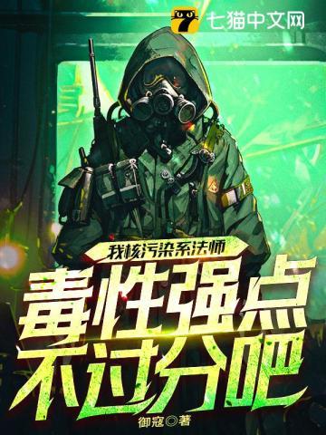 毒性强点不过分吧TXT