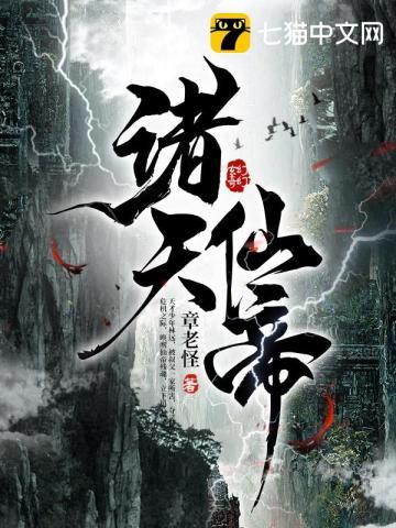 诸天仙帝送葬