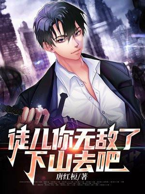 下山去吧完整版的境界排行