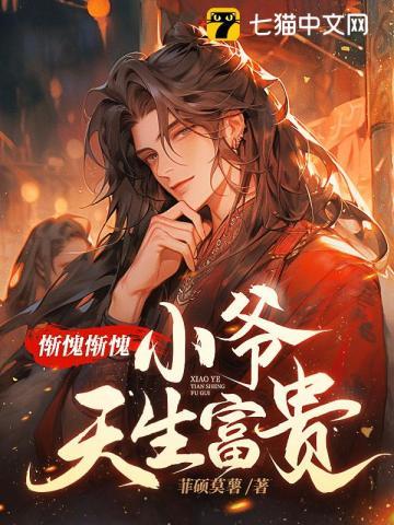 惭愧惭愧下一句怎么接