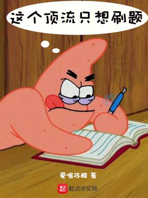 这个顶流只想刷题 爱喝陈醋