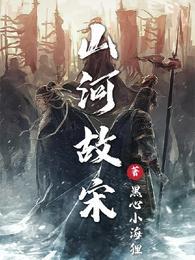山河故人是真实故事吗