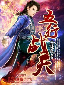 五行天全文免费阅读