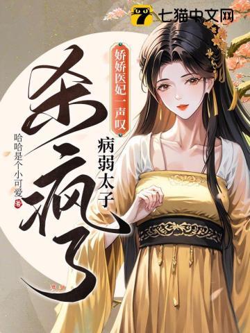 娇医全文免费阅读