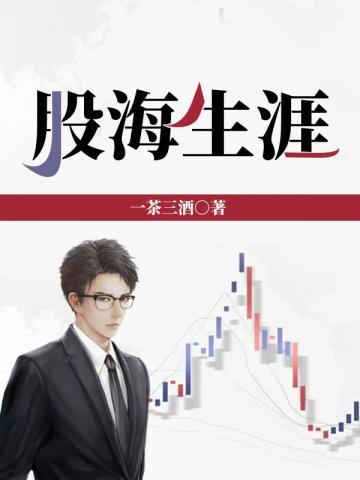股海掌舵人
