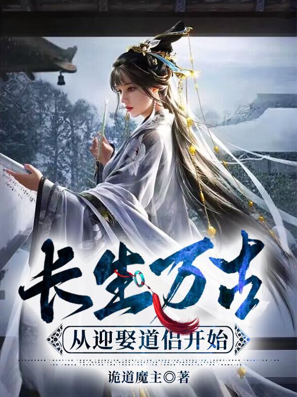 万古长生不用餐霞求秘诀一言止杀始知济世有奇功