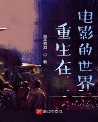 重生在电影学院的