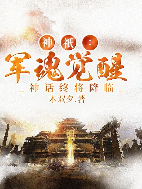 神话终将降临 吴枫