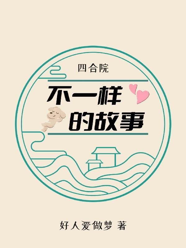 四合院 介绍
