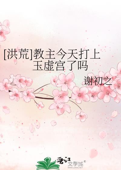 教主今天又