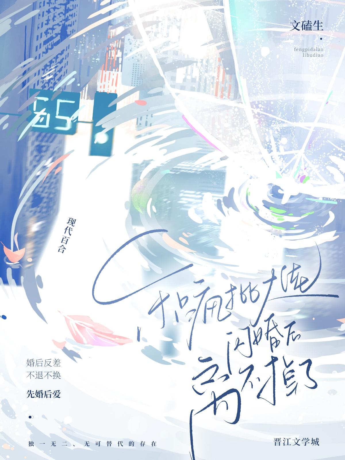 和偏执大佬闪婚后离不掉了+番外