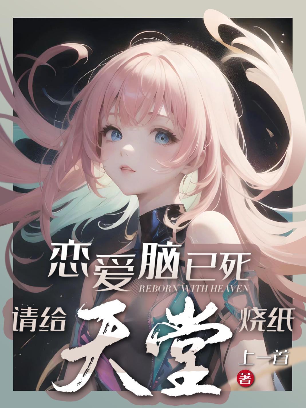 请给天堂烧纸百科