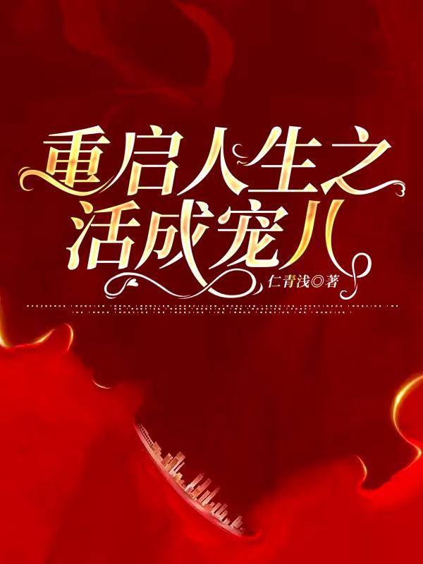 重启人生在哪看