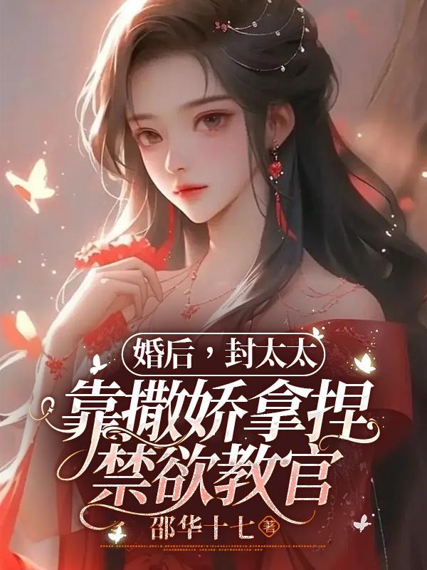 穆青瓷封烈小说笔趣阁阅读